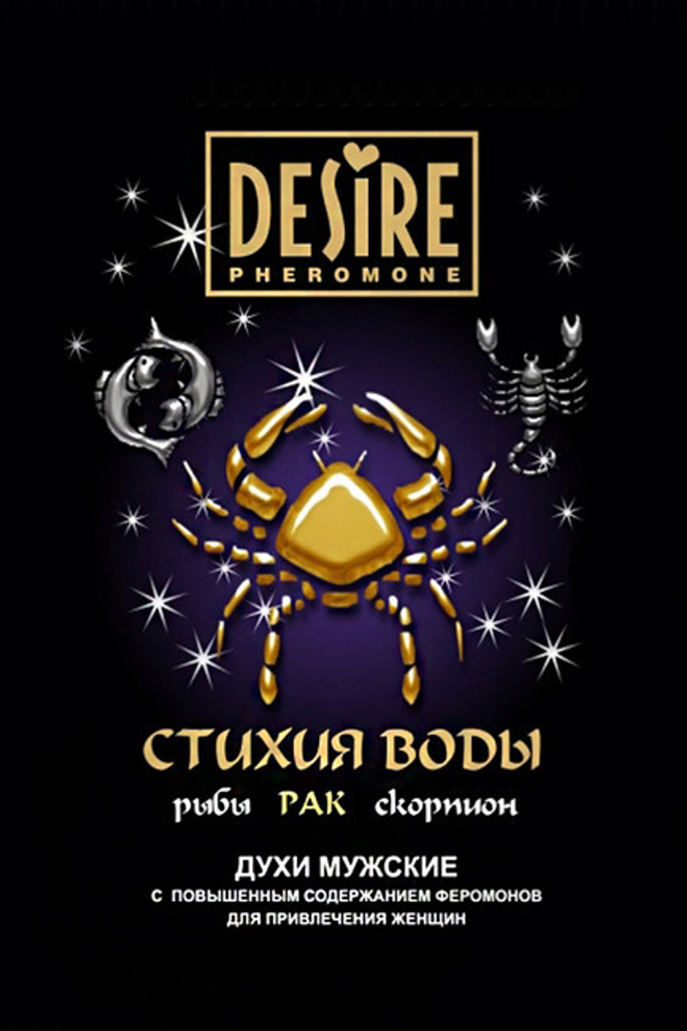 Духи для мужчин знака Рак , 5 мл (Цвет: прозрачный)