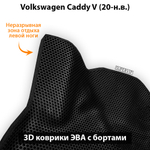 комплект ева ковриков в салон авто для volkswagen caddy v 20-н.в. от supervip