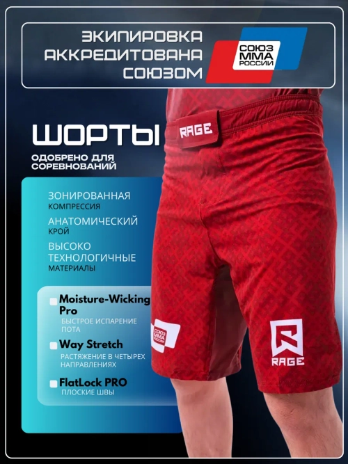 Шорты ММА для тренировок, для соревнований
