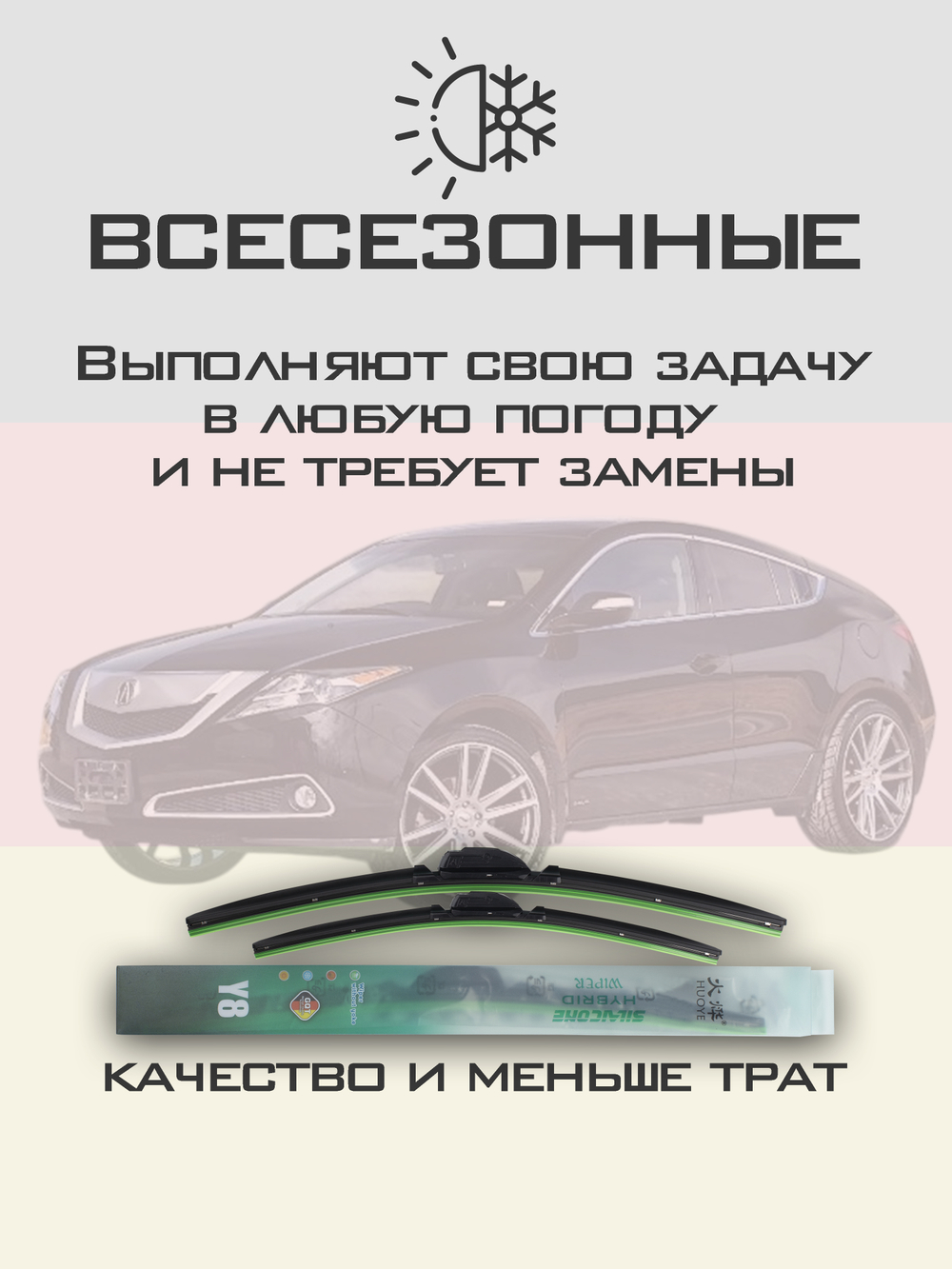 Щетки стеклоочистителя HUOYE Y8 600/475 мм на Acura ZDX | Hook/J-Hook