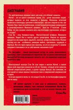 Стэн Ли. Создатель великой вселенной Marvel. Биография