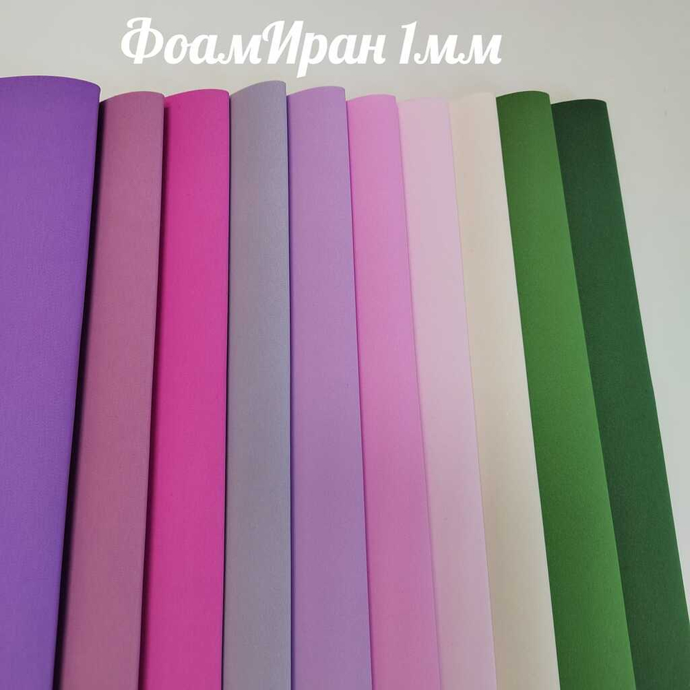 НАБОР для творчества: Фоамиран ИРАН 1 мм СИМФОНИЯ - 10 оттенков (30*32 см)