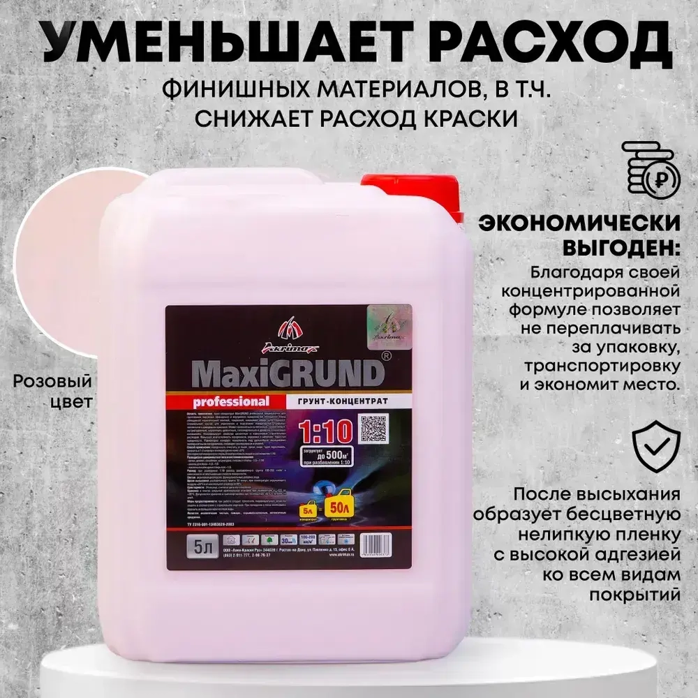 Грунтовка, грунт-концентрат 1:10 акриловый MaxiGrund, 5 л универсальная, для стен и потолков, глубокого проникновения, адгезионная, для наружных и внутренних работ