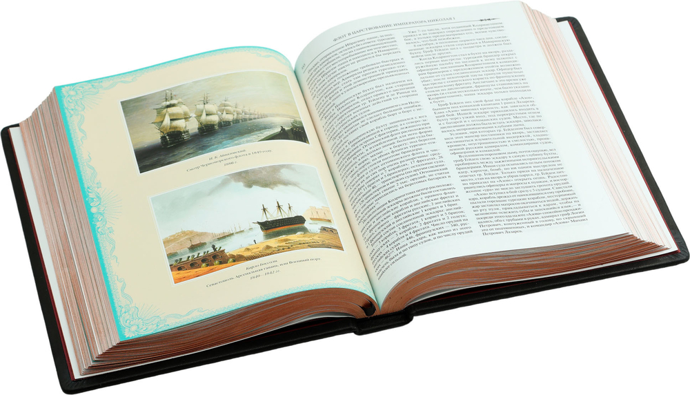 История российского флота