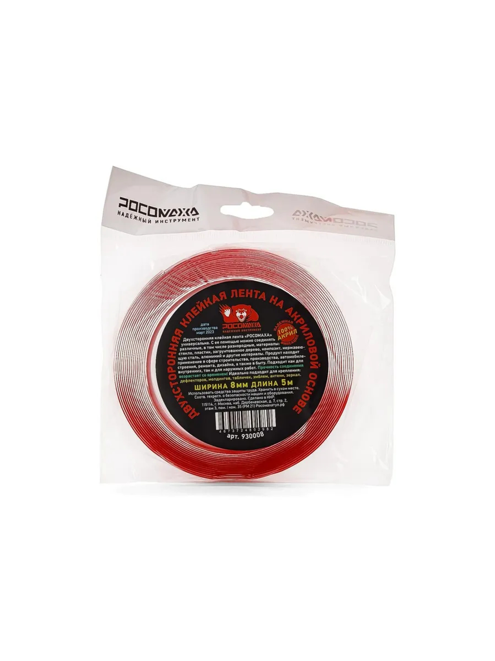 Скотч РОСОМАХА двухсторонний 8мм x5м