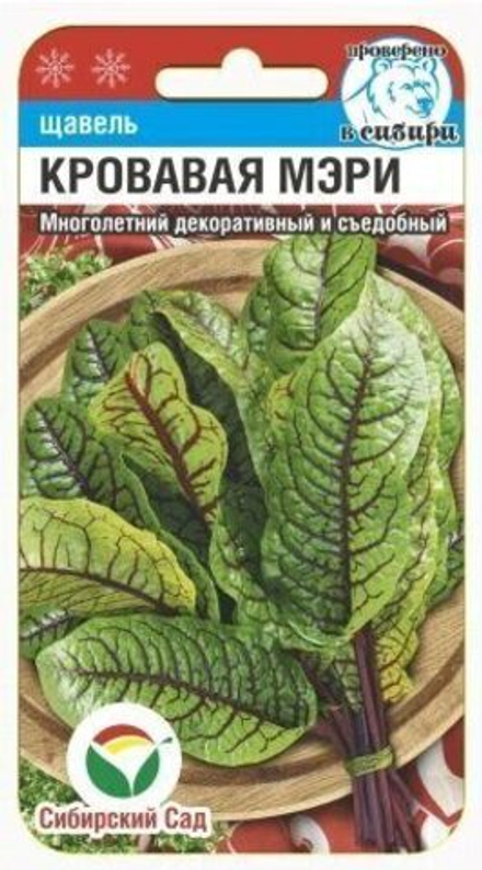 Щавель Кровавая Мэри 0,3гр СибСад