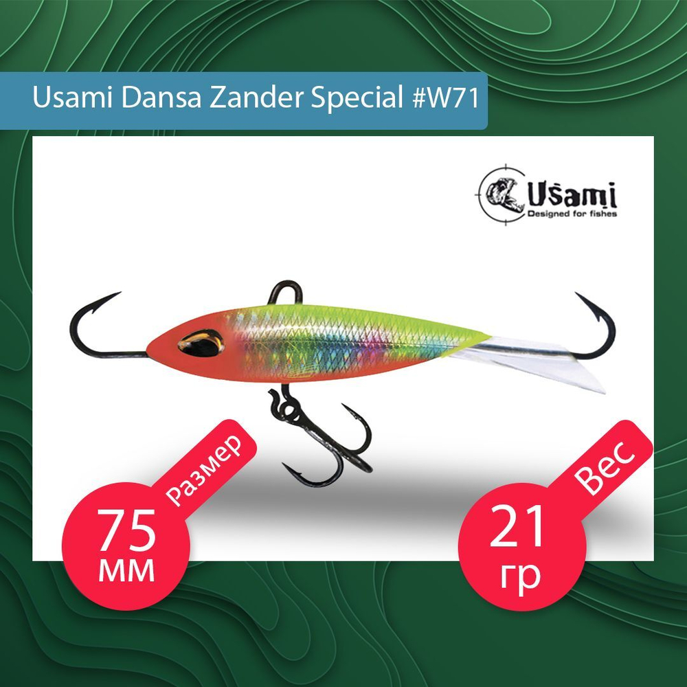 Балансир для зимней рыбалки  Dansa Zander Special 75 мм #W76