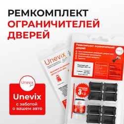 Ремкомплект ограничителей дверей Changan UNI-V (I) (4 двери, тип 200) 2021-2023