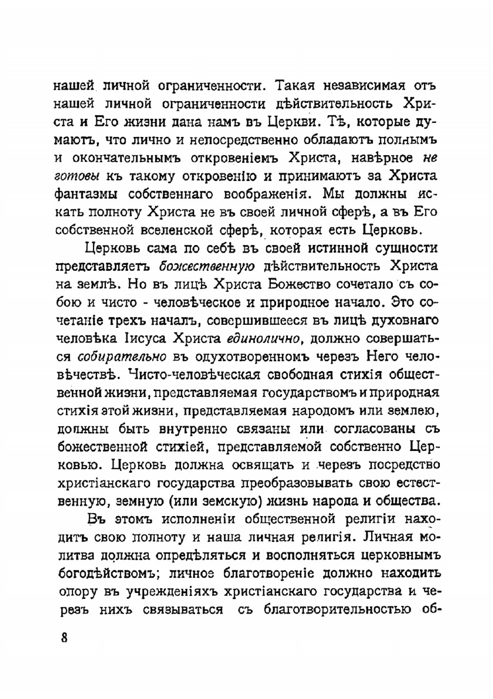 Духовные основы жизни, 1882-1884 | Соловьев Владимир Сергеевич