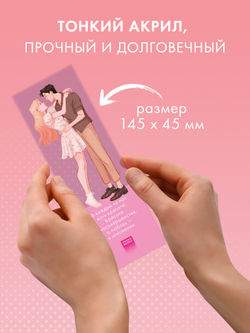 Прозрачная закладка "Эстель и Квантан" по роману Даны Делон "Падающая Звезда"