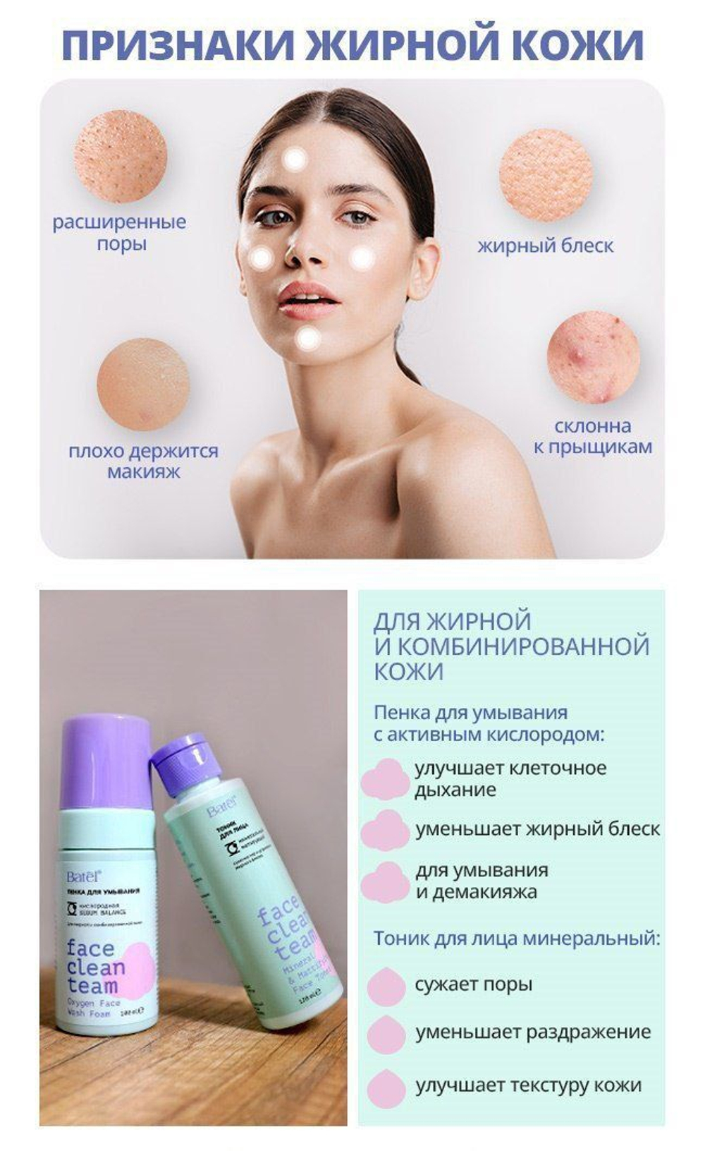 Batel. Пенка для умывания кислородная для жирной и комбинированной кожи