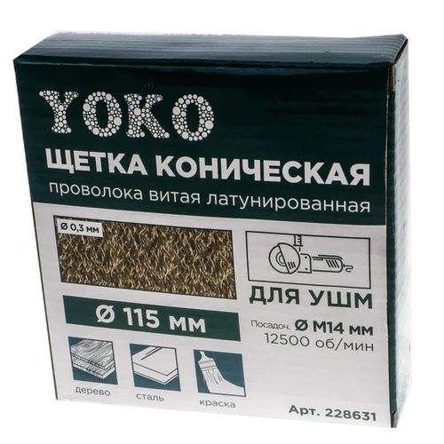 Щетка коническая 115 мм/М14 для УШМ, проволока витая латунированная Yoko