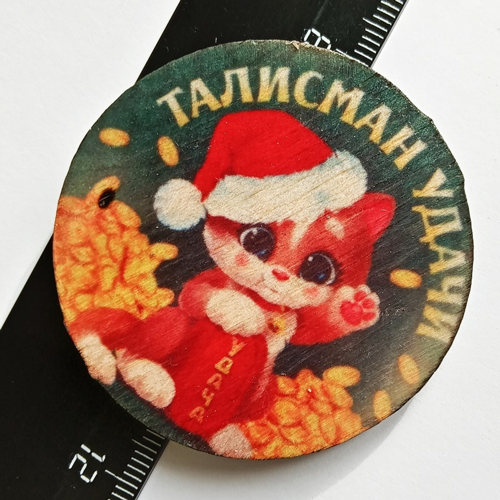 Магнит подарочный "Талисман удачи" (дерево) 5см диаметр 