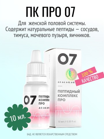 Пептидный комплекс ПРО 07