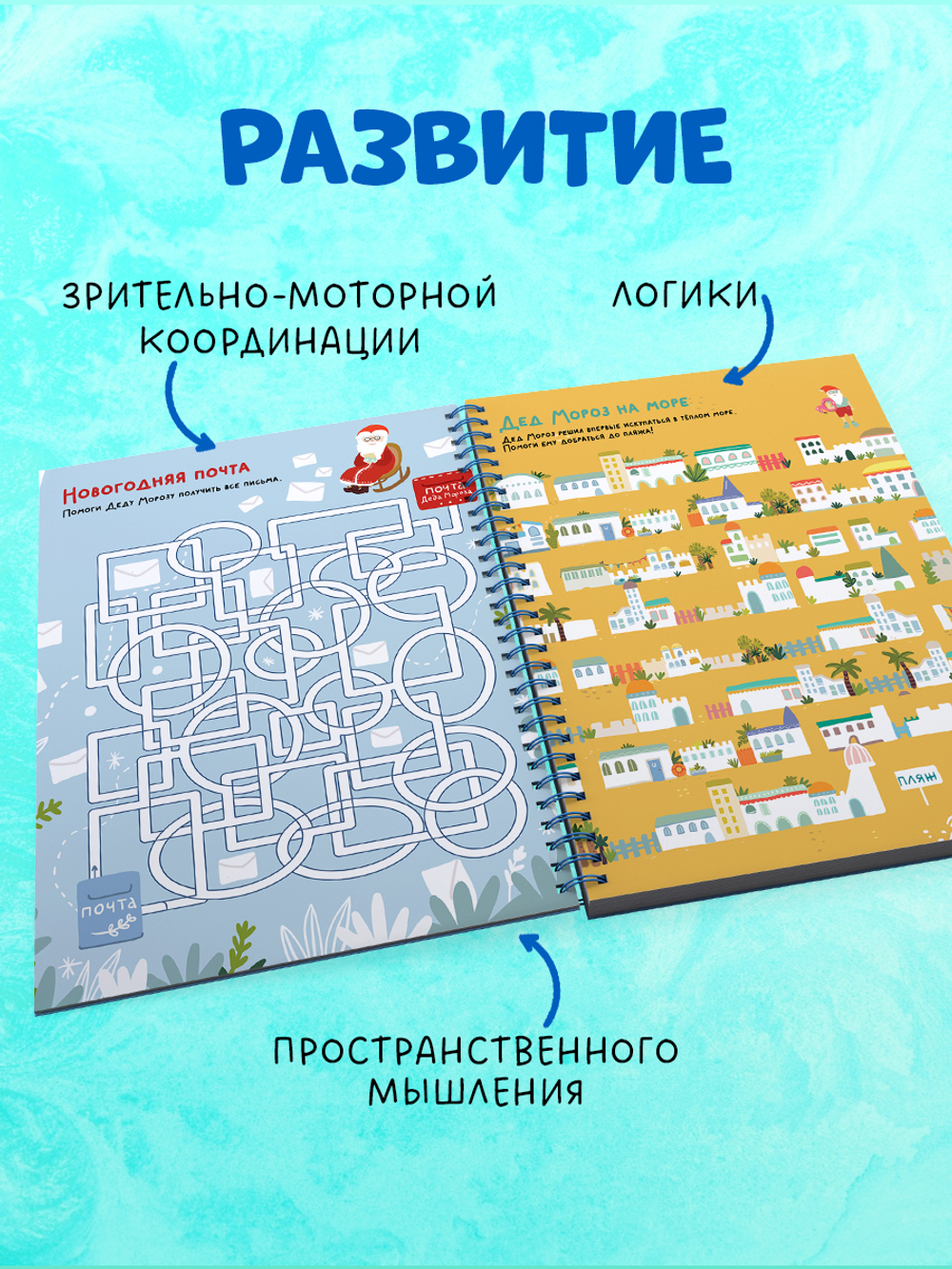 Пиши и стирай! Зимние лабиринты и ходилки