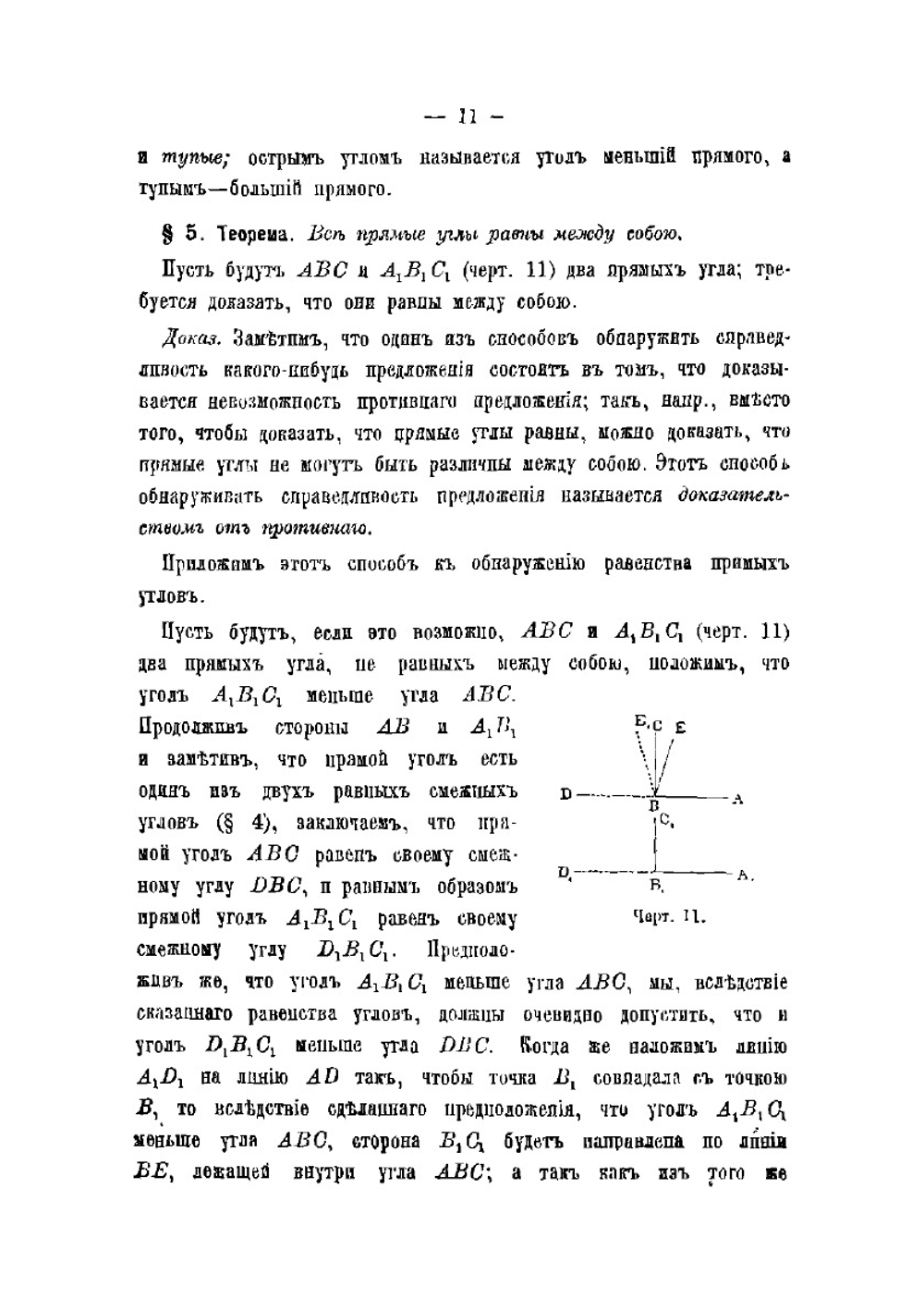 Элементарная геометрия. В объеме гимназического курса | А. Давидов