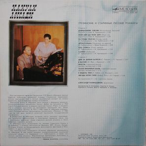 Нанули Абесадзе / Грузинские И Старинные Русские Романсы (LP)