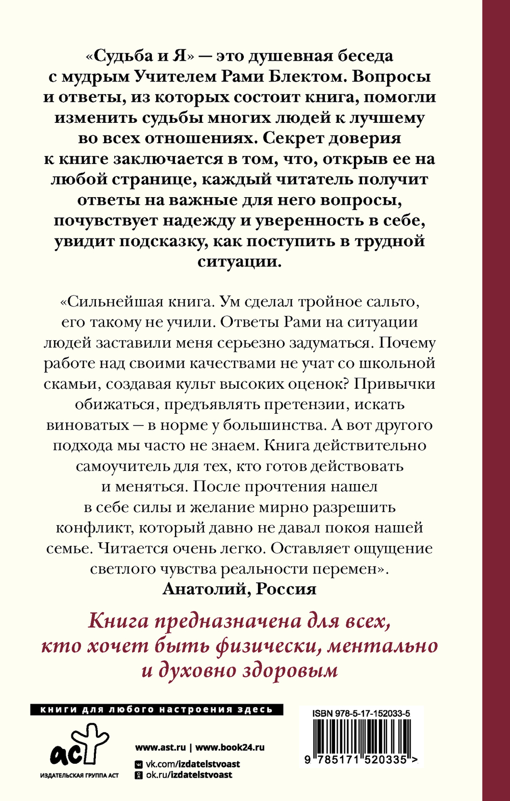 Рами Блект: Судьба и я