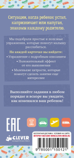 Книги для родителей. 50 способов как успокоить ребенка 3-6 лет