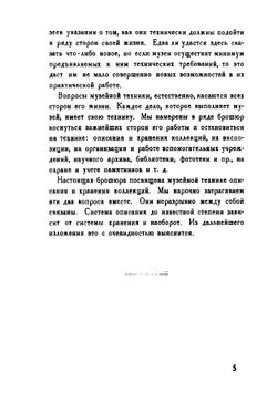 Техника музейного дела | Мансуров Алексей Алексеевич