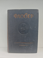 Флобер Гюстав. Собрание сочинений в 10 томах. Том 7 (Письма 1830-1854)