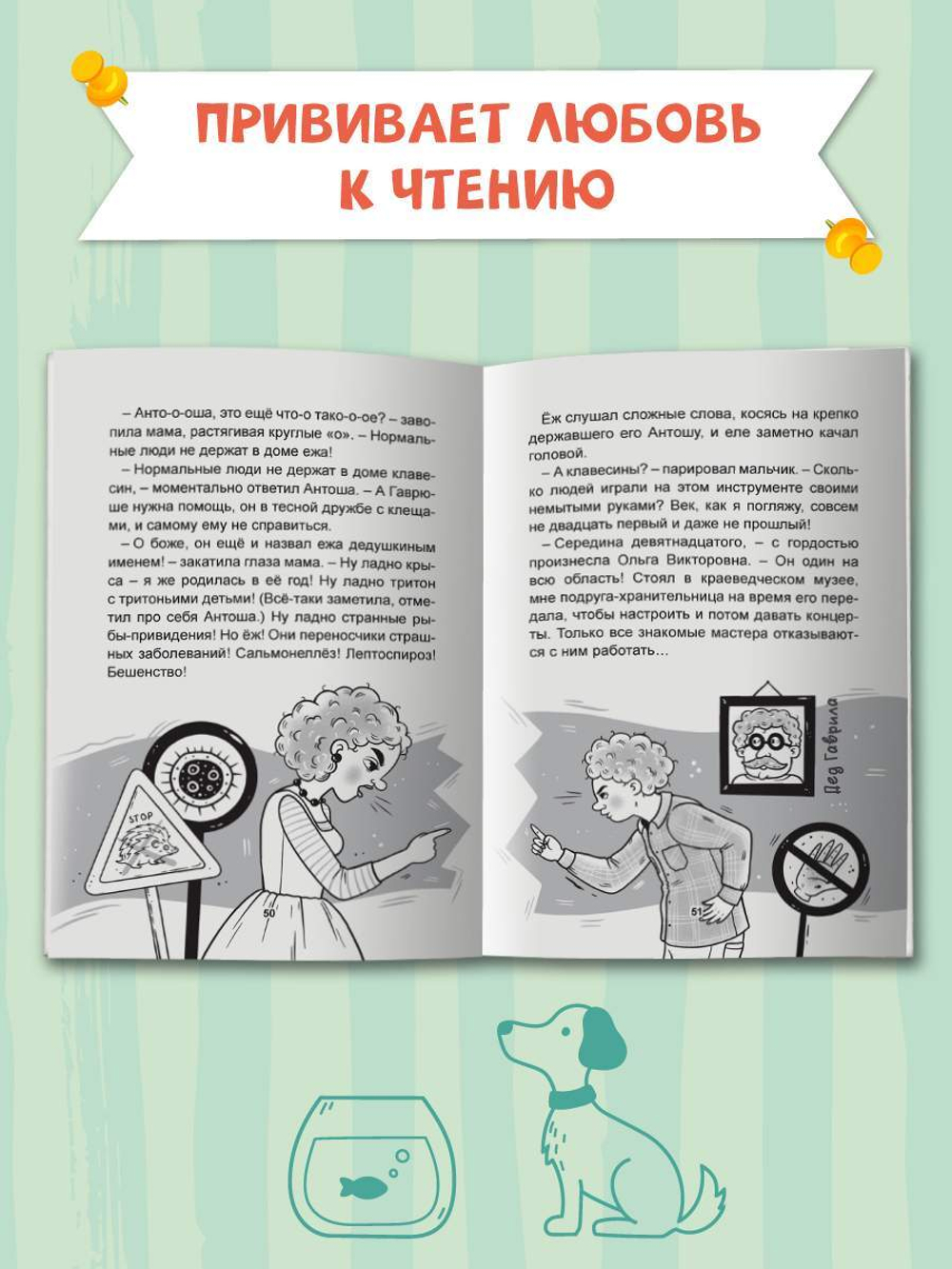 Я читаю. Моя веселая семейка, или Зоопарк на седьмом этаже