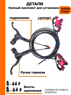 Комплект гидравлических тормозов Kugoo F3 Pro Max