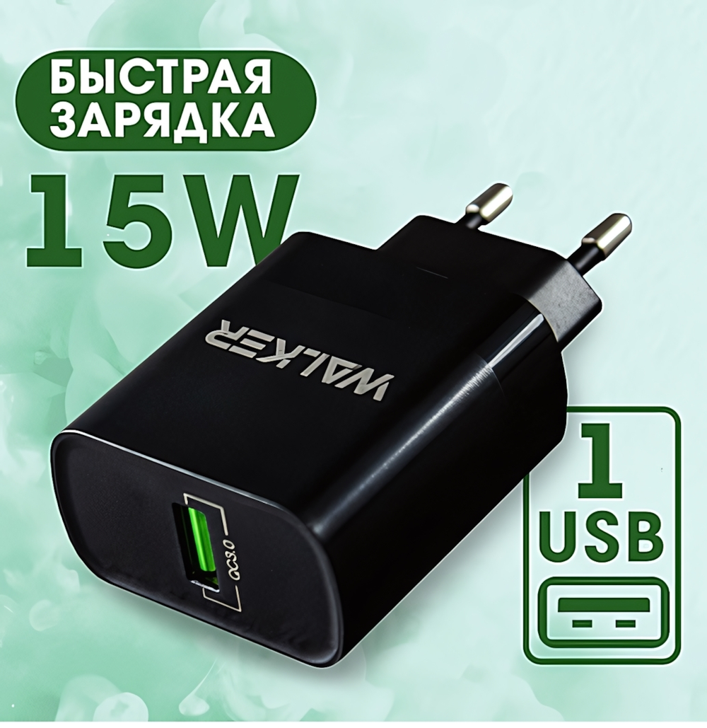 Зарядное устройство WALKER WH-35, 3А, 15Вт, USB, поддержка QC, черное
