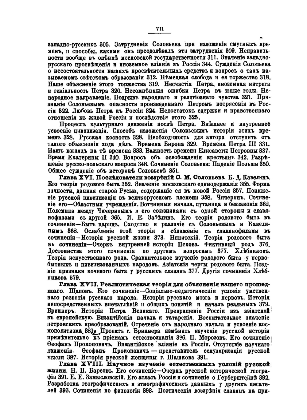 История Русского самосознания по историческим памятникам и научным сочинениям | Коялович М.О.