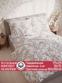 Постельное белье перкаль Сказка "Хлопок" 2-спальное  Наволочка 50х70 см 2 шт Простынь на резинке 160x200 см Пододеяльник 175x215 см