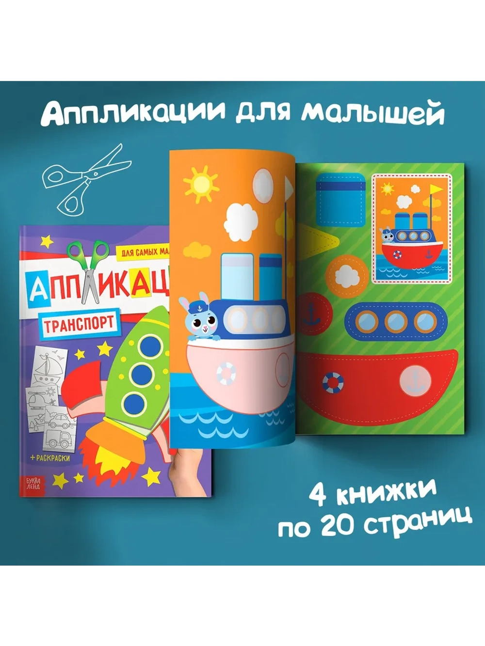 Раскраски Аппликации