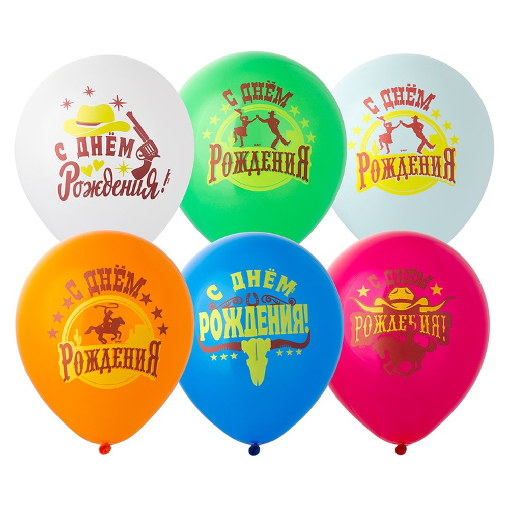 Шар латексный 30см С ДР! Вестерн (Ассорти)