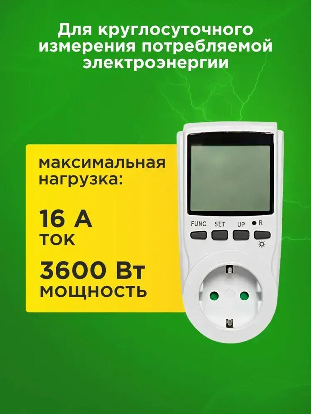 Ваттметр цифровой, измеритель мощности в розетку 3600 Вт 16А REXANT