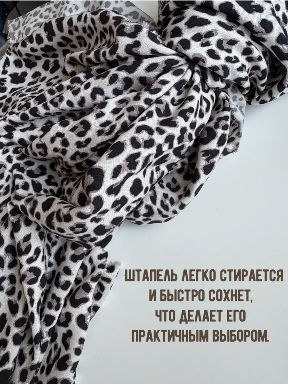 Ткань вискозный штапель для шитья и рукоделия