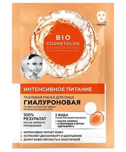 Маска для лица "BioCosmetolog Professional" гиалуроновая Интенсивное питание тканевая 25мл