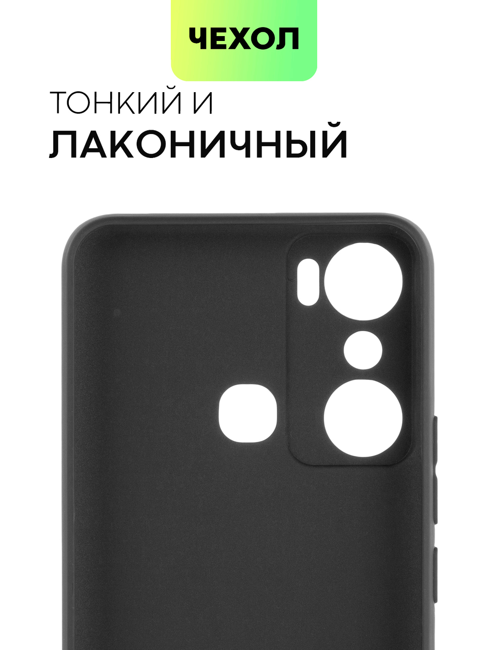 Чехол BROSCORP для Infinix Hot 20i (арт. INF-H20i-COLOURFUL-BLACK)