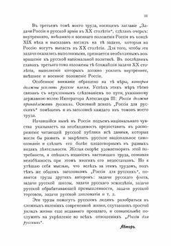 Задачи русской армии. Сочинение. Том 1 | Куропаткин Алексей Николаевич