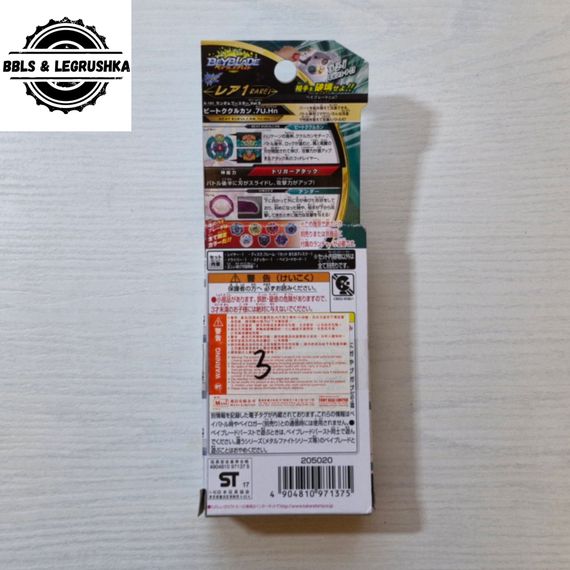 Волчок Valkyrie 1Flow Edge B101.03 от Takara Tomy