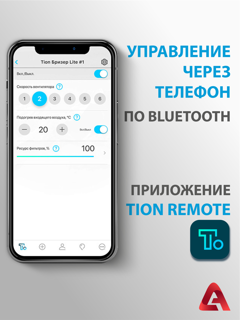 Приточный очиститель воздуха Tion Lite