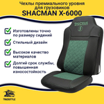Чехлы Shacman X-6000 (экокожа, черный, зеленая вставка)