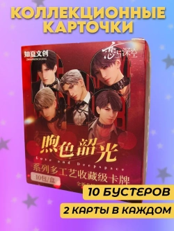 Коллекционные карточки Love and Deepspace (слипкейс)