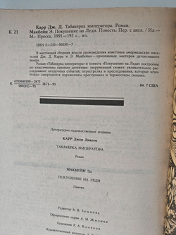 Табакерка императора. Покушение на Леди