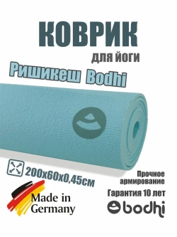 Коврик для йоги и фитнеса Ришикеш Бодхи 200 см