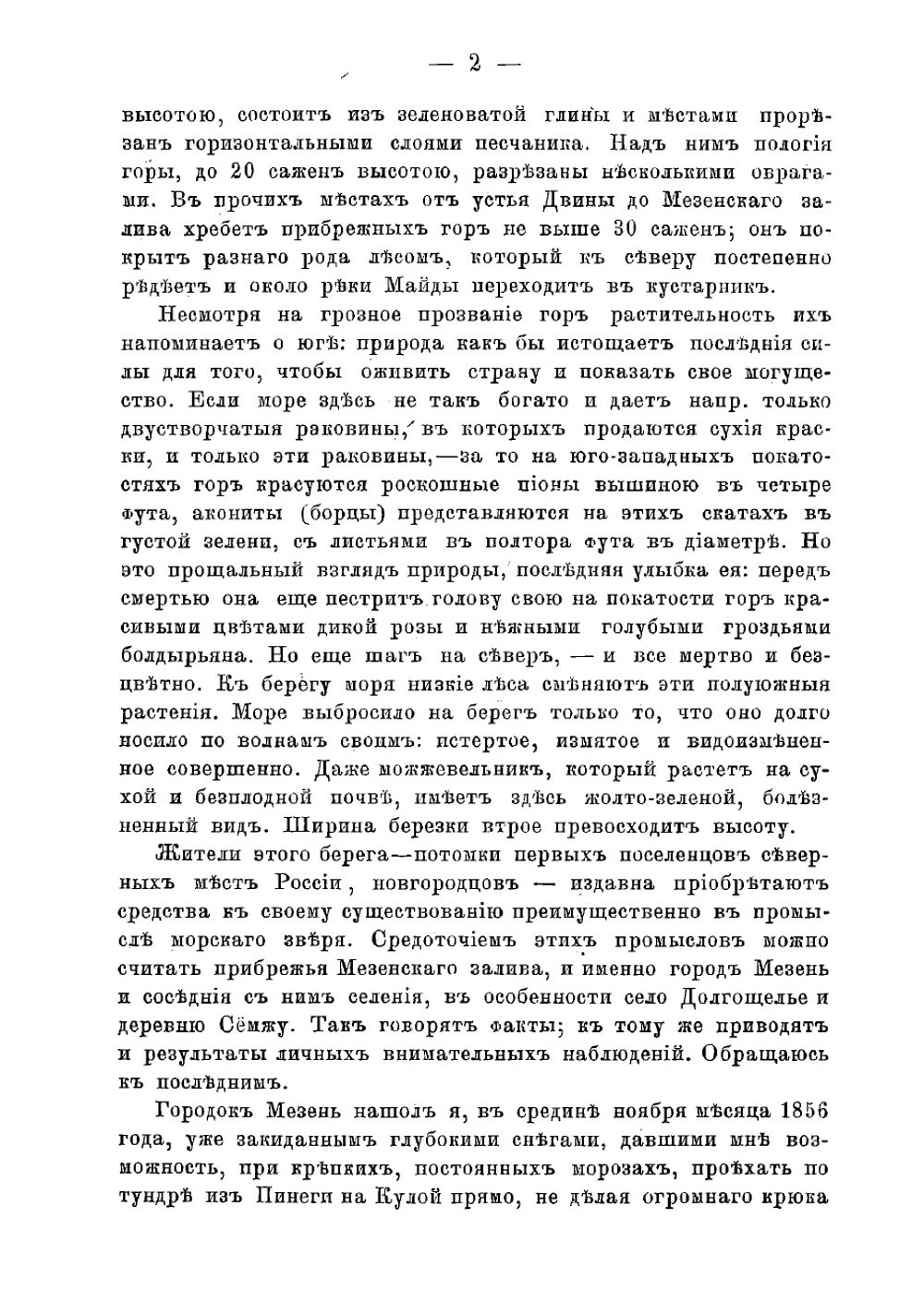 Год на Севере | Максимов Сергей Васильевич