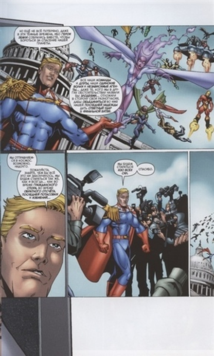 Комикс Пацаны. Том 5. Героргия