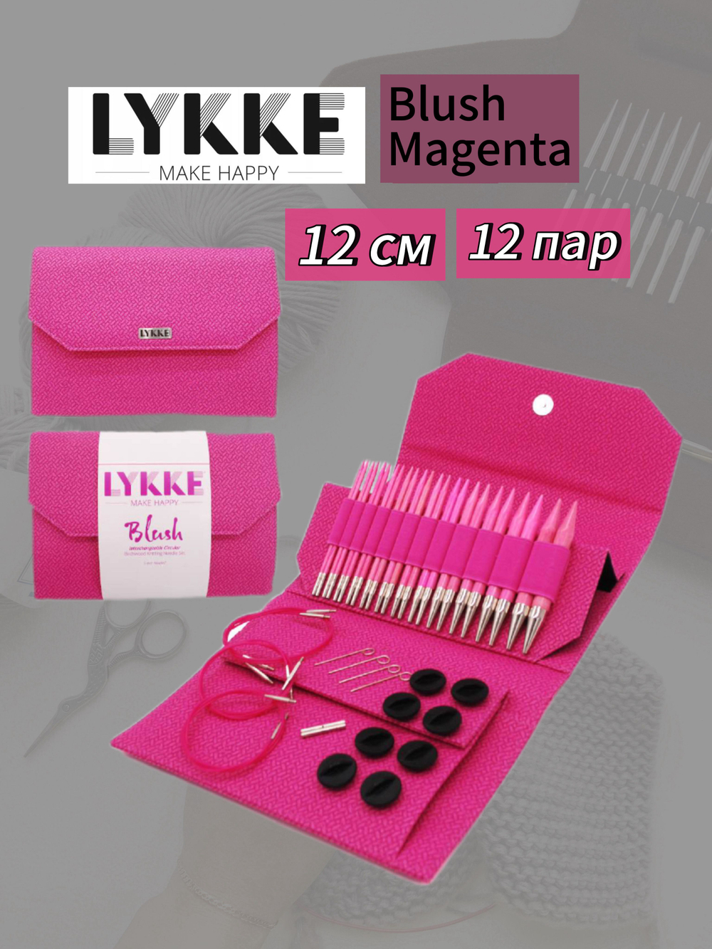 Набор укороченных съемных спиц 7 см 9 пар Blush Magenta Lykke