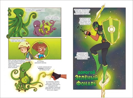 Комикс Дорогая Лига Справедливости