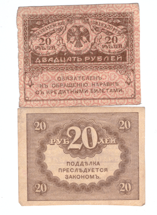 Казначейский знак 20 рублей 1917 года. Керенка XF