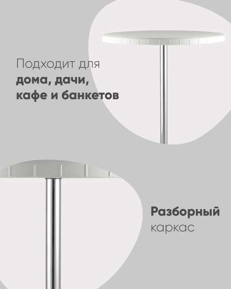 Стол барный разборный Кейт 80/110