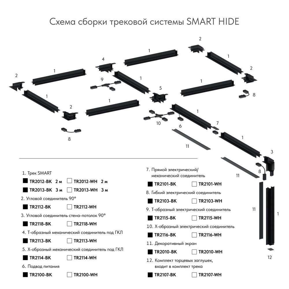 TR2101-WH Прямой соединитель для шинопровода SMART белый